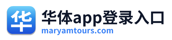 华体app登录入口